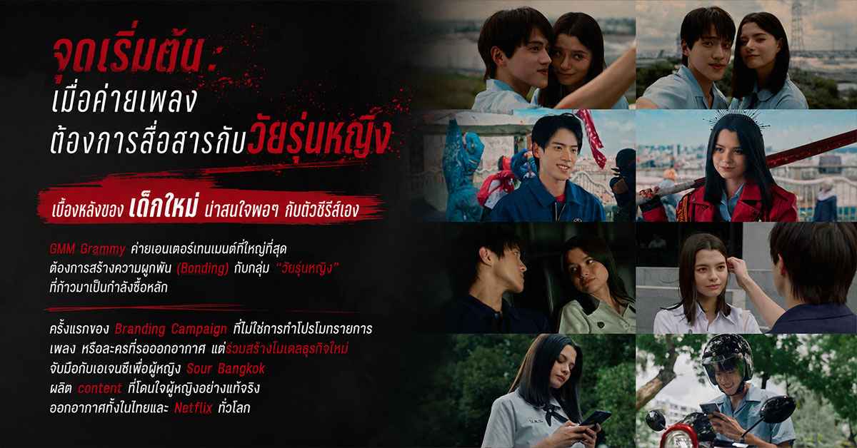 เด็กใหม่ 2