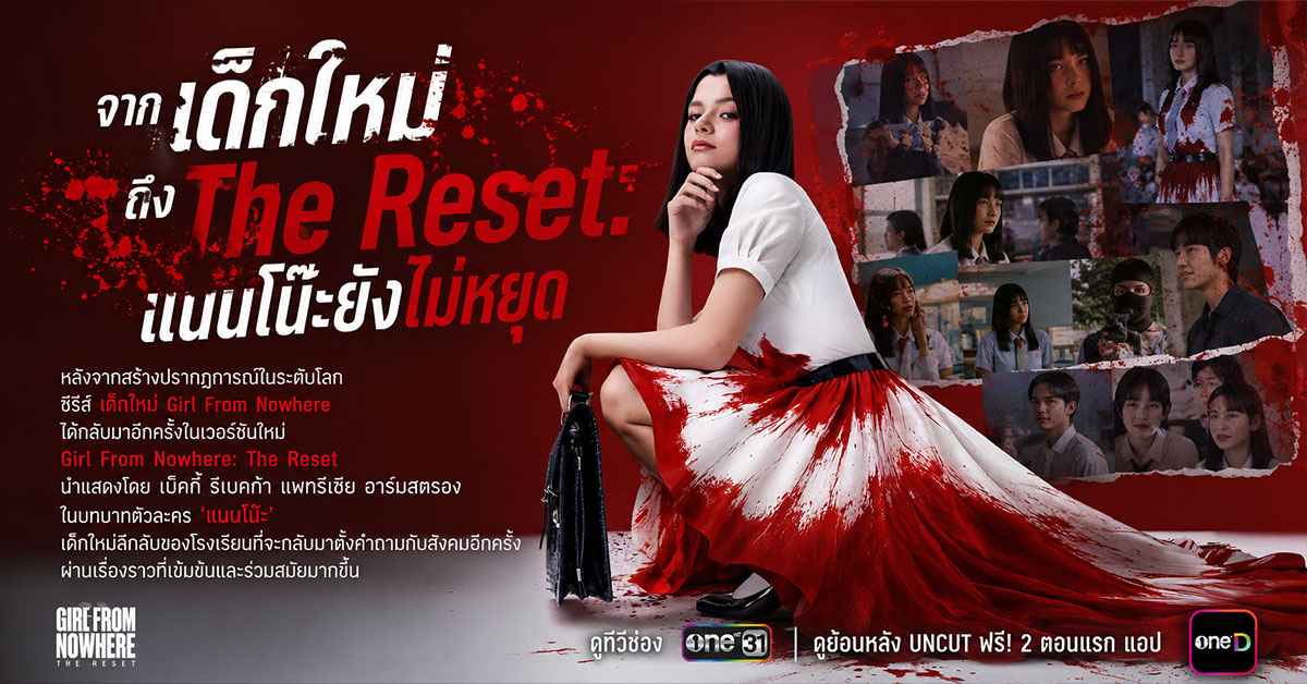 เด็กใหม่ 3