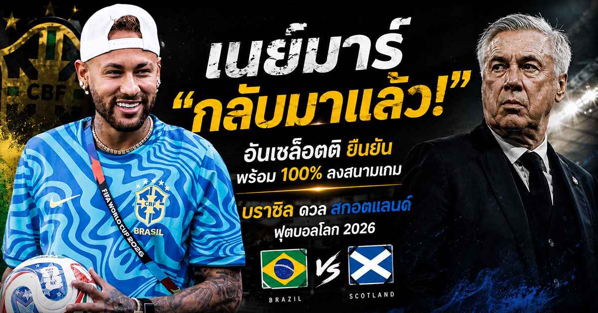 เนย์มาร์