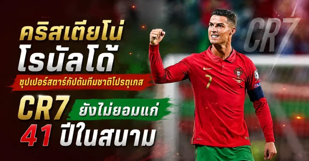 นักเตะบอลโลก2026