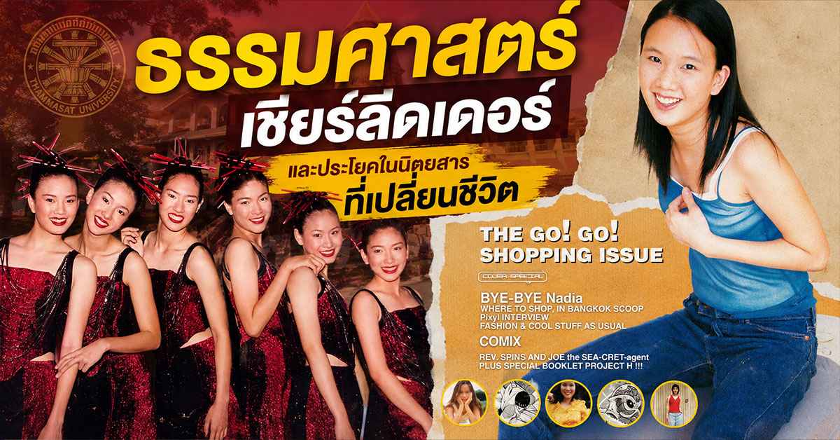นาเดีย ฤทัย สุทธิกุลพานิช เสียงที่ข้ามกาลเวลา และชีวิตที่ไม่เคยหยุดค้นหา 55 นาเดีย ฤทัย สุทธิกุลพานิช 3