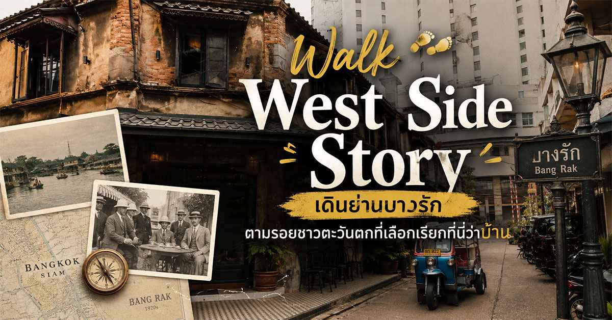 Walk West Side Story