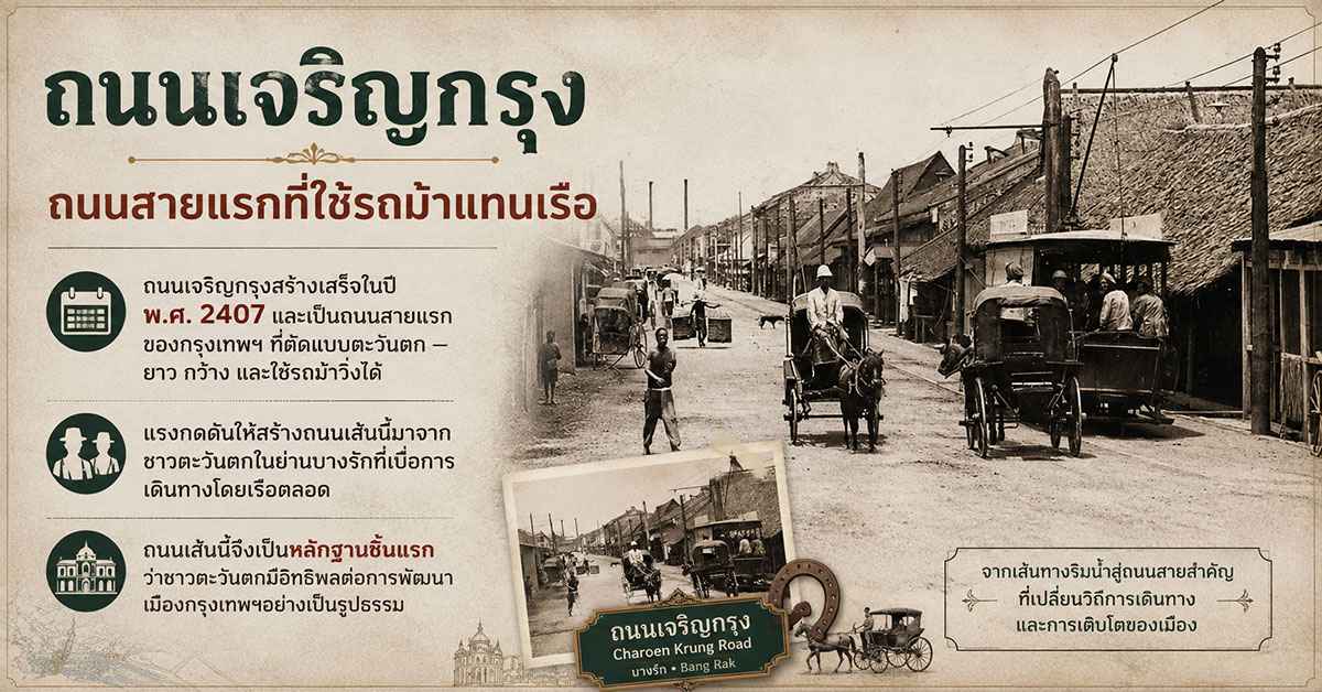 Walk West Side Story เดินย่านบางรักตามรอยชาวตะวันตกที่เลือกเรียกที่นี่ว่าบ้าน 59 Walk West Side Story2
