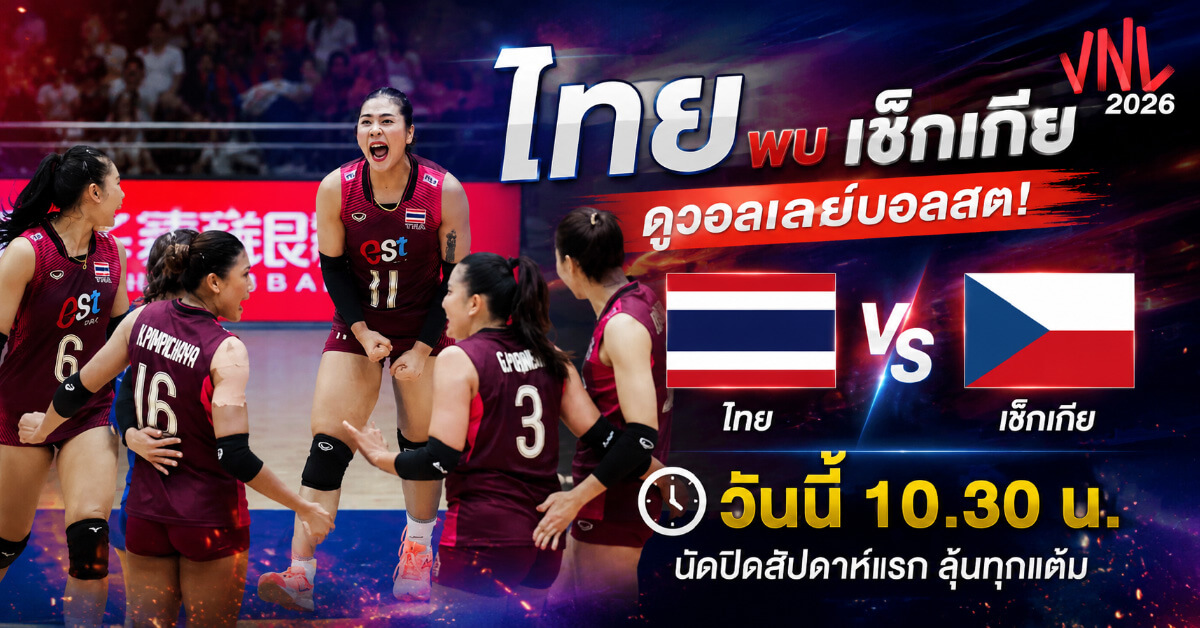 ไทย พบ เช็กเกีย