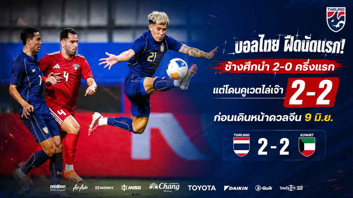 บอลไทย