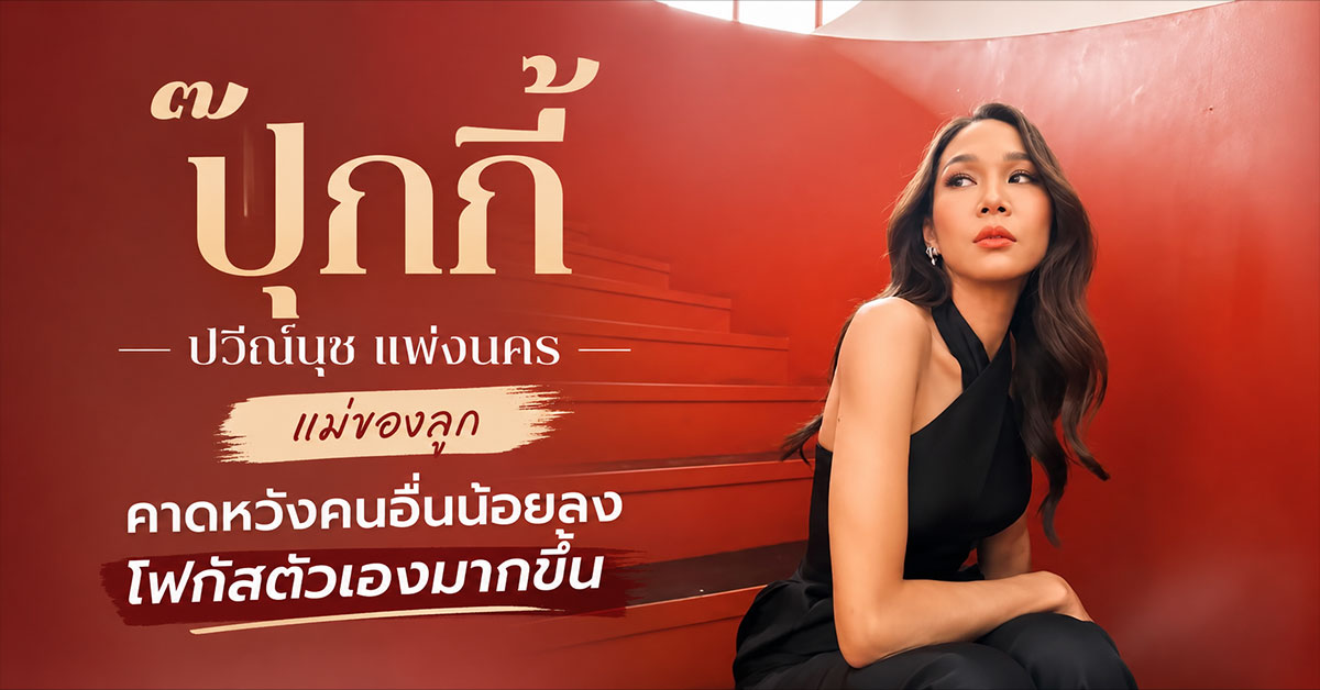 ปุ๊กกี้ ปวีณ์นุช แพ่งนคร