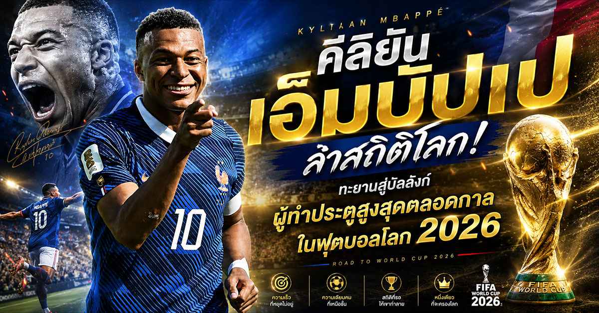 คีลิยัน เอ็มบัปเป