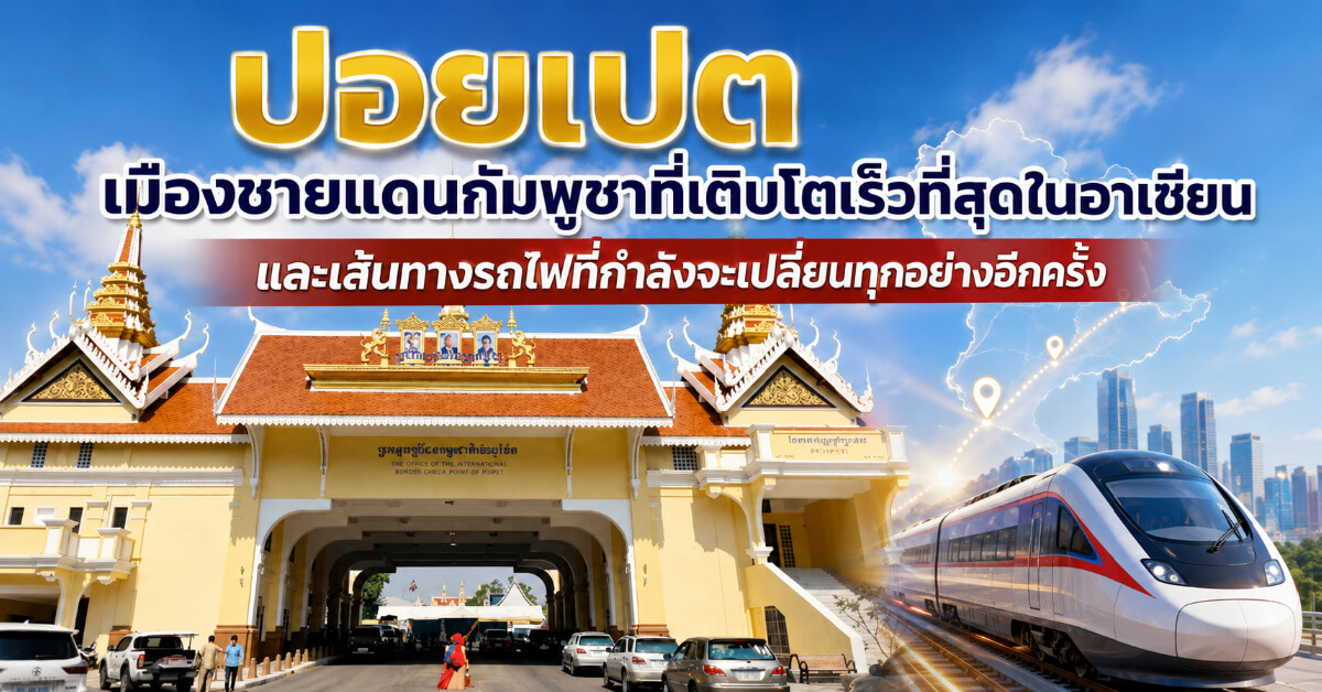 ปอยเปต