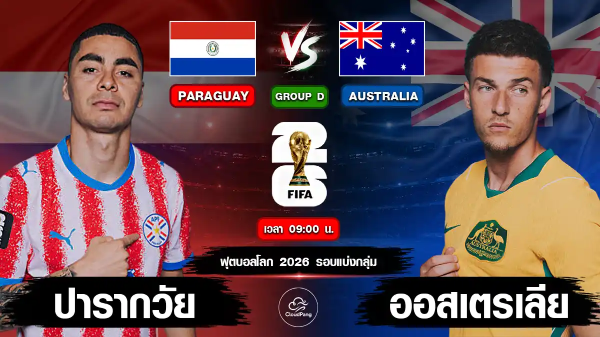 ปารากวัย vs ออสเตรเลีย