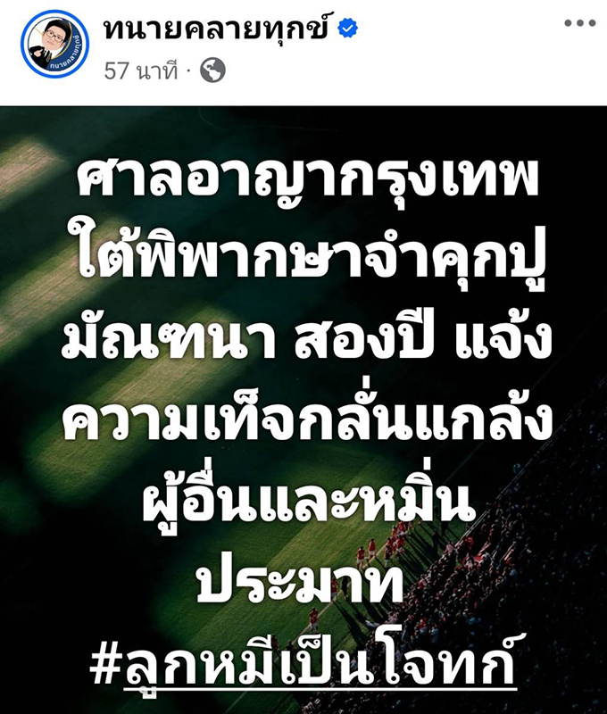 ปู มัณฑนา 2