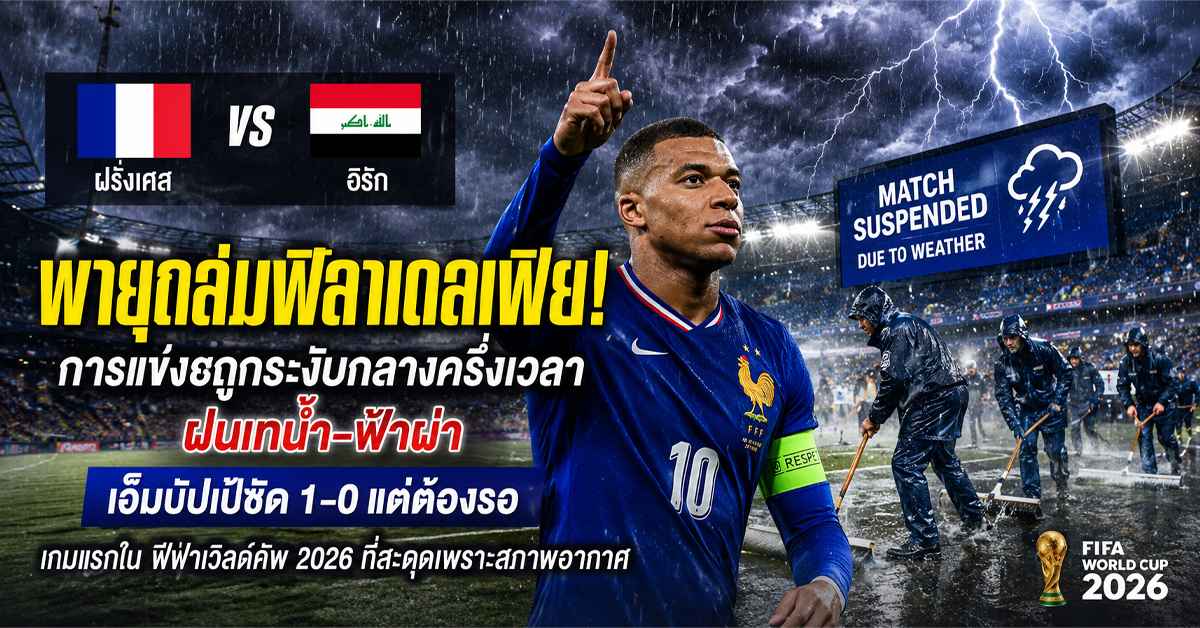 ฝรั่งเศสกับอิรัก