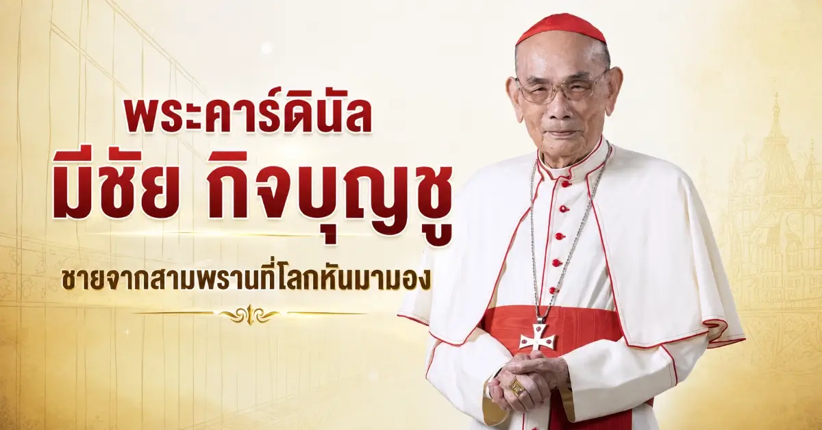 พระคาร์ดินัล