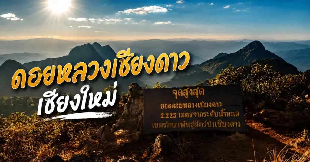 10 พิกัดท่องเที่ยวทั่วไทย