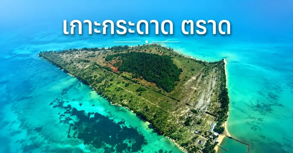 10 พิกัดท่องเที่ยวทั่วไทย