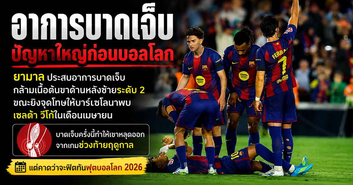 ลามีน ยามาล1