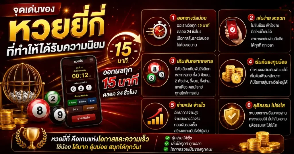 หวยยี่กี่