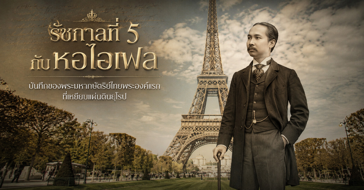 รัชกาลที่ 5