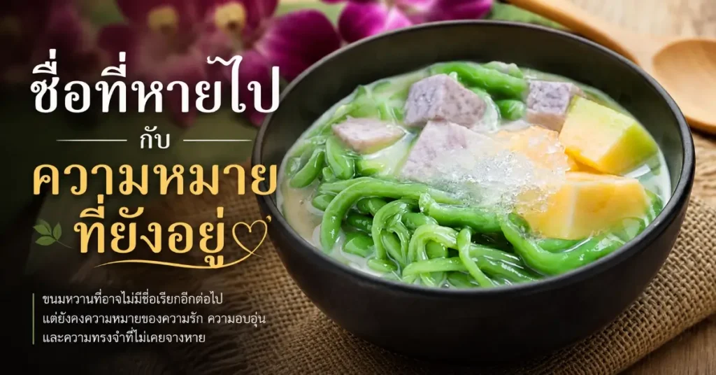 ลอด ลอดช่อง