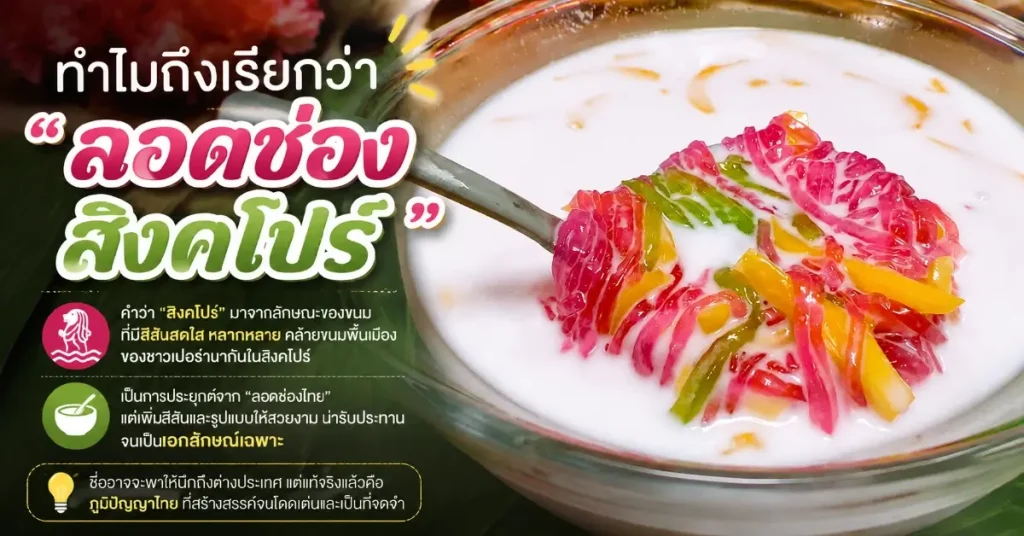 ลอด01 ลอดช่อง