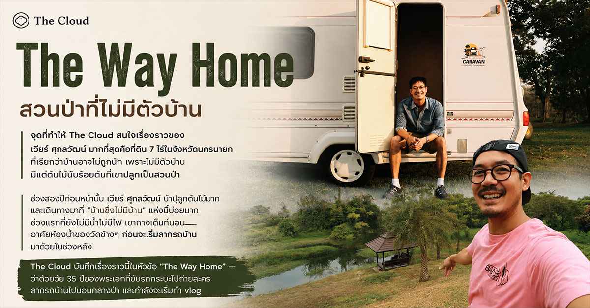เวียร์ ศุกลวัฒน์ คณารศ2