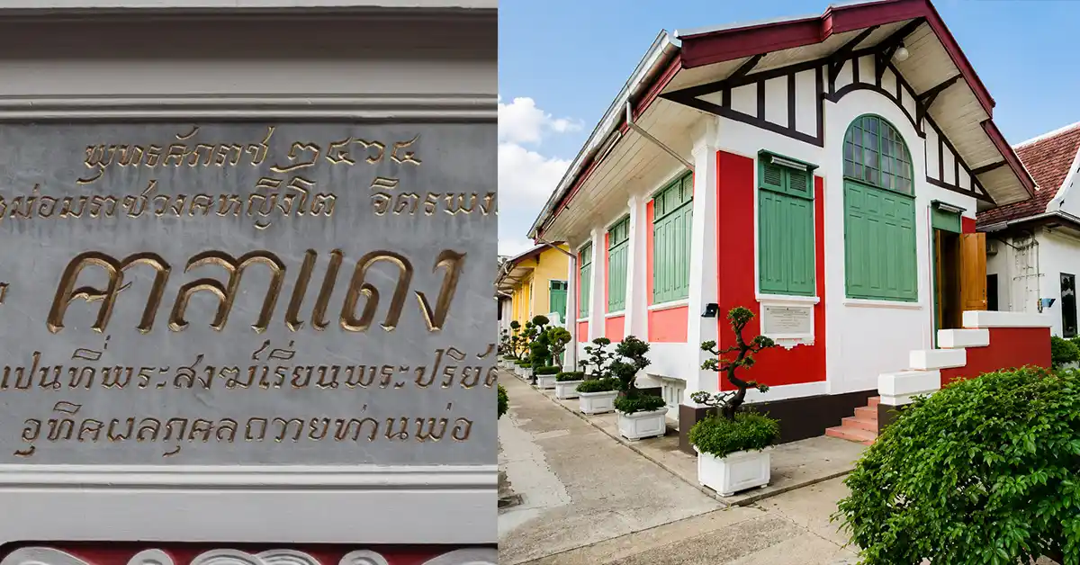 ศาลาแดง วัดโพธิ์2 1