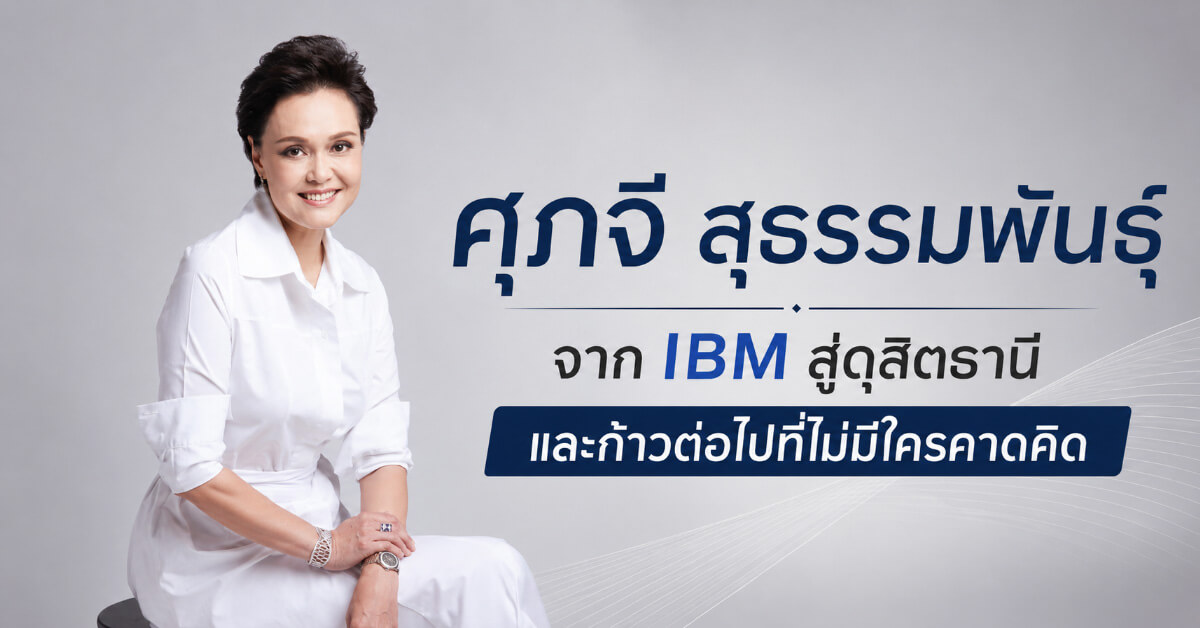 ศุภจี สุธรรมพันธุ์