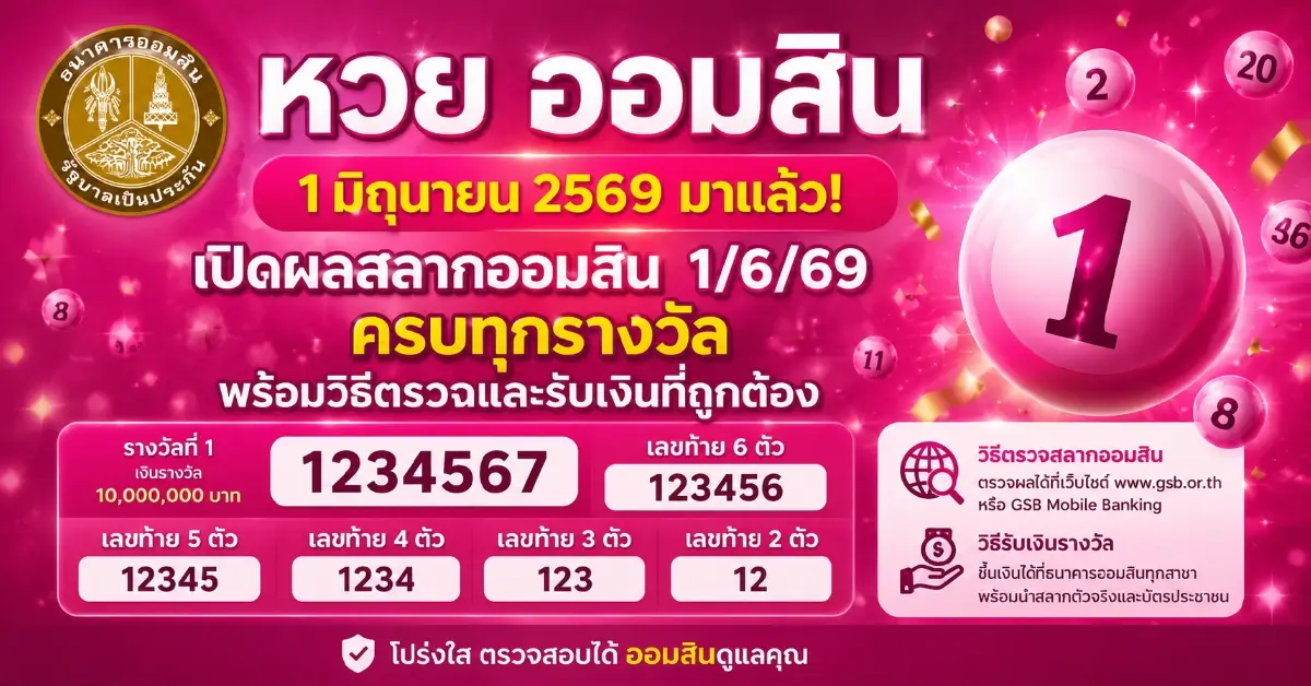 หวย
