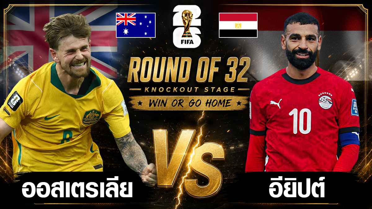 ออสเตรเลีย พบ อียิปต์