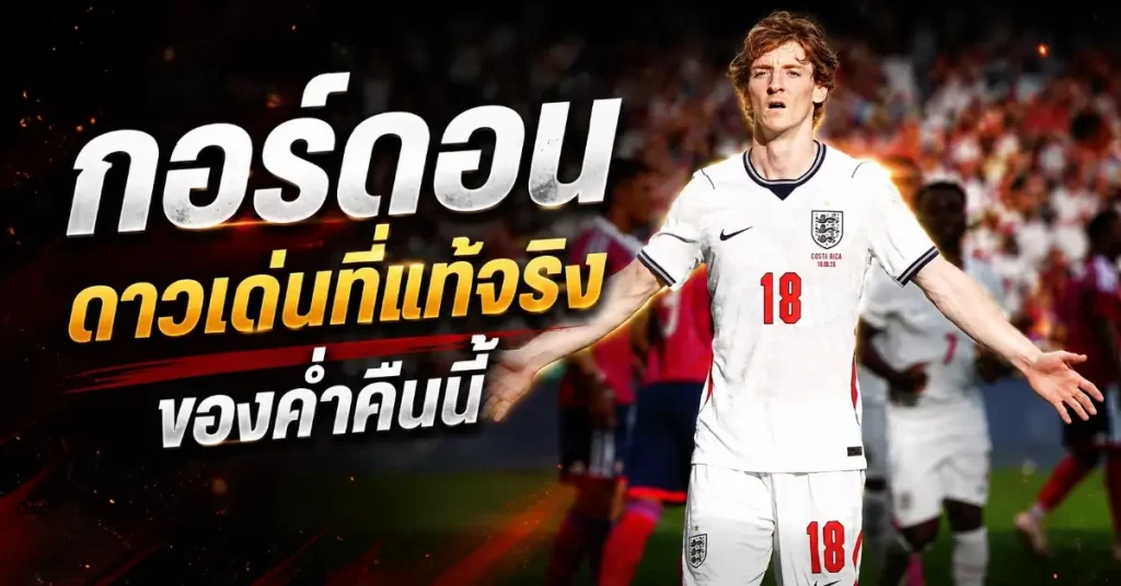 อังกฤษ01 อังกฤษพบคอสตาริกา