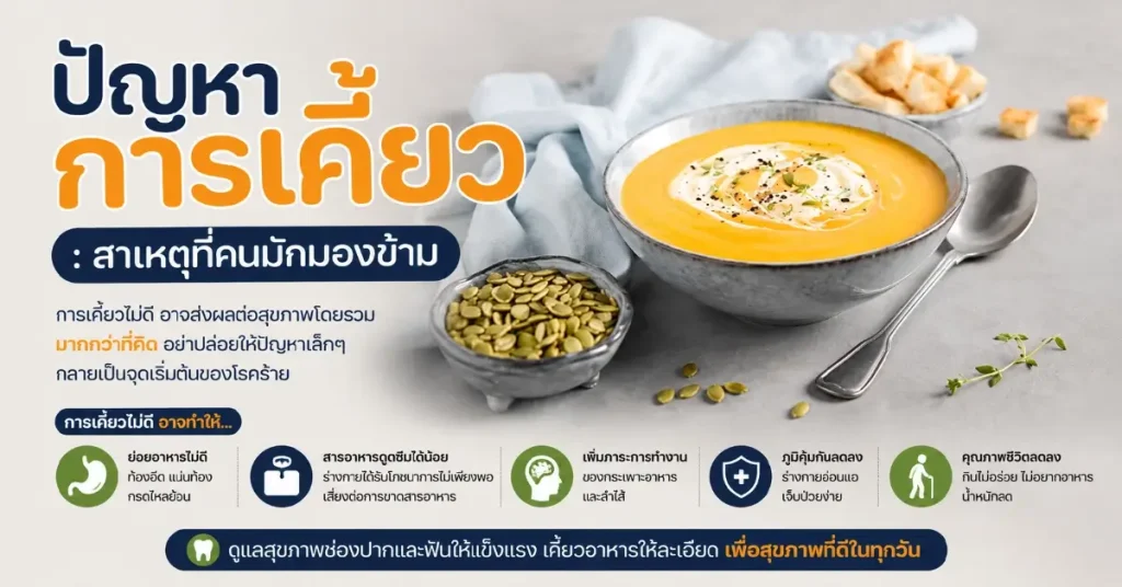 อาหารของผู้สูงวัย