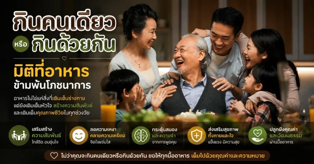 อาหารของผู้สูงวัย