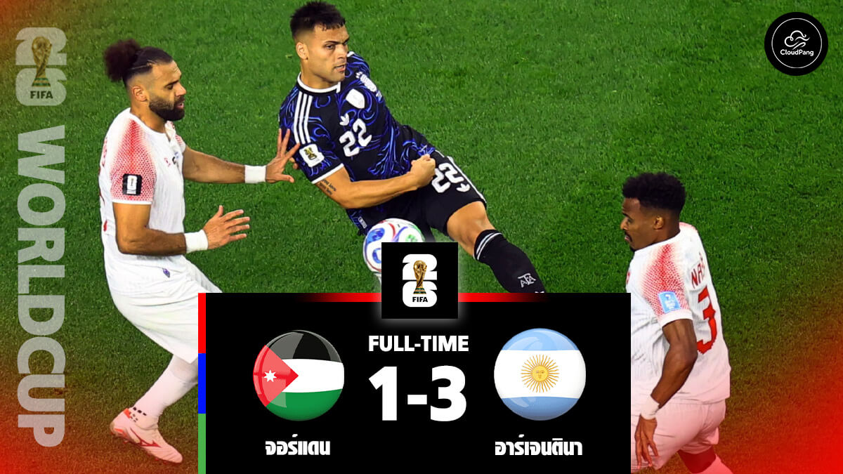 จอร์แดน vs อาร์เจนตินา