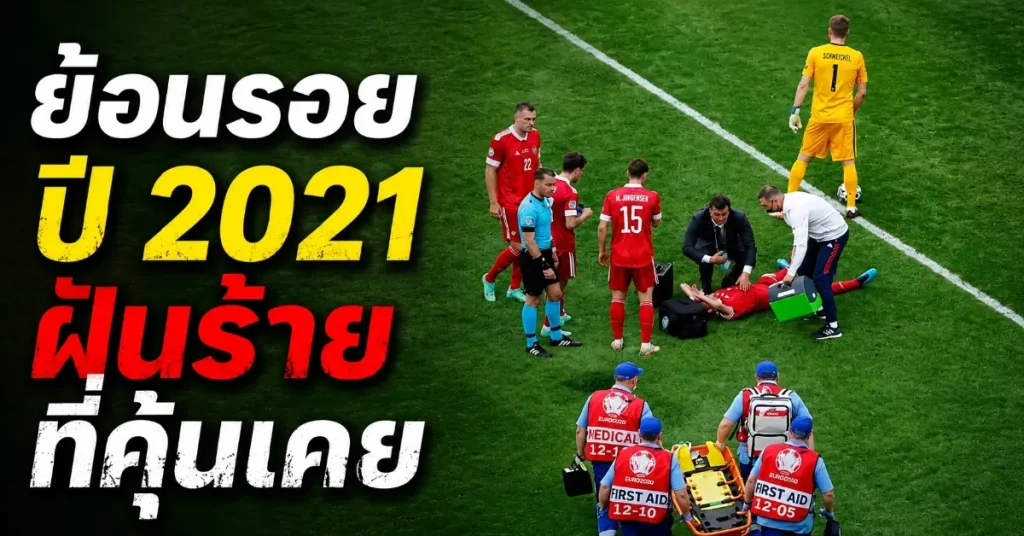 อีริคเซ่น