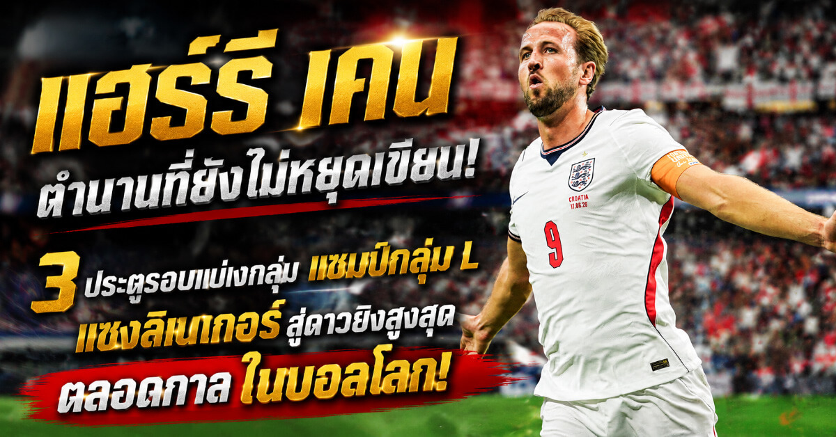 แฮร์รี เคน
