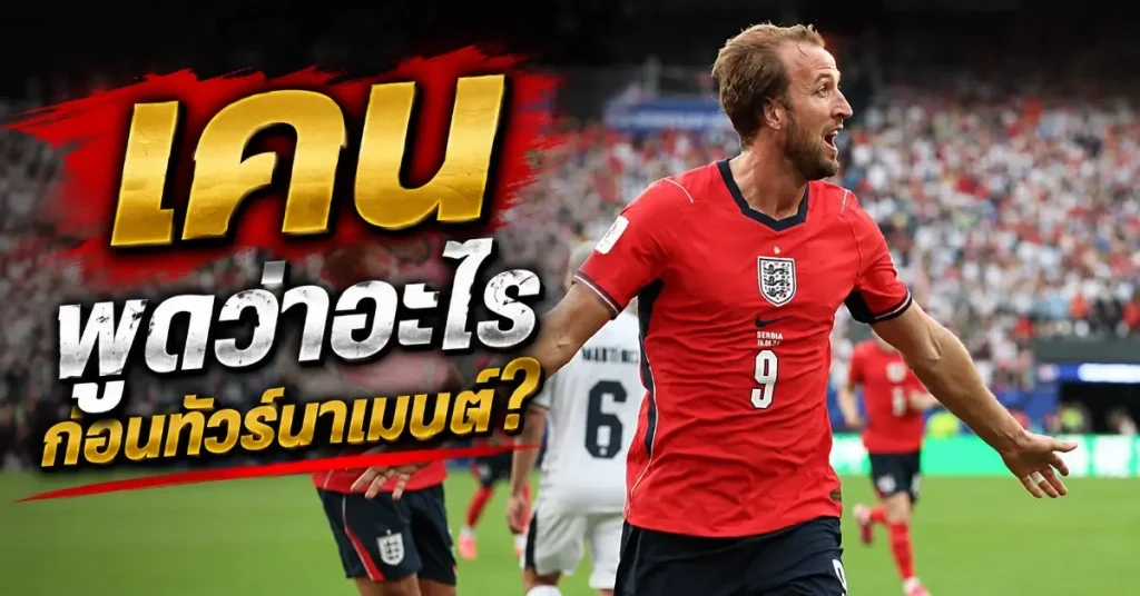 แฮร์รี เคน