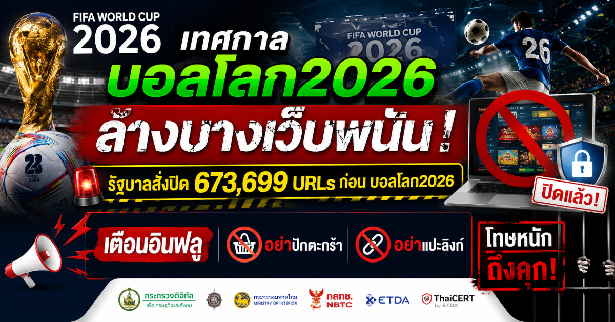 เทศกาลบอลโลก2026