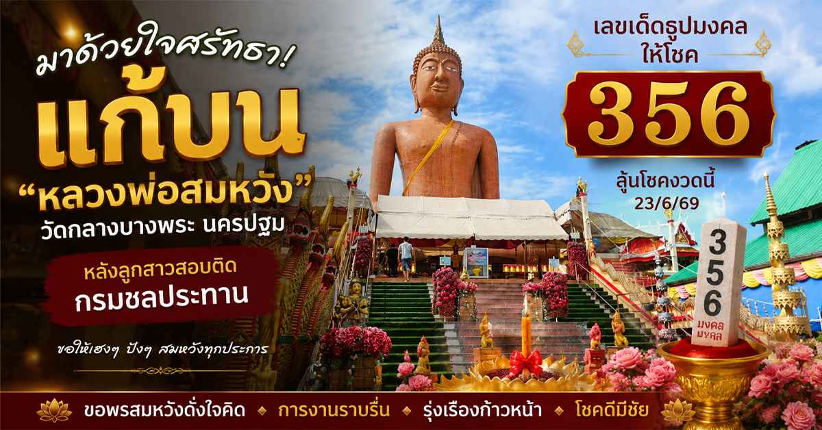 เลขเด็ด23/6/69