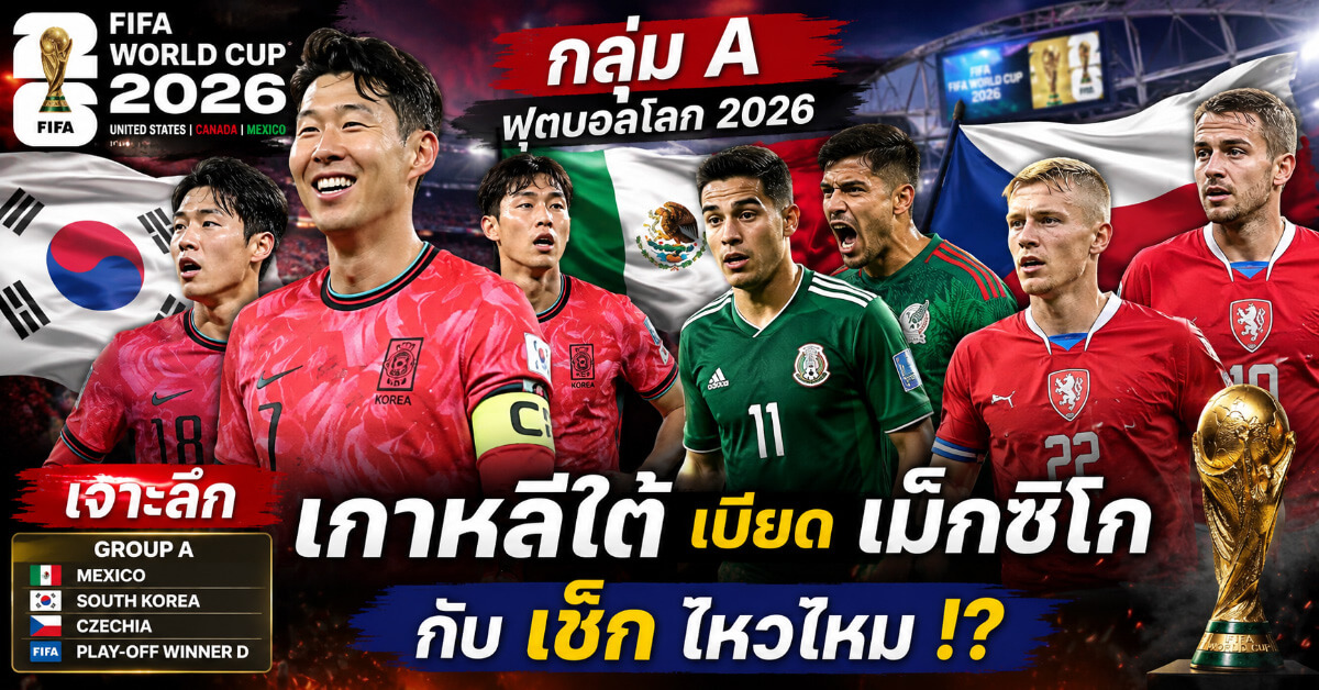 กลุ่ม A ฟุตบอลโลก