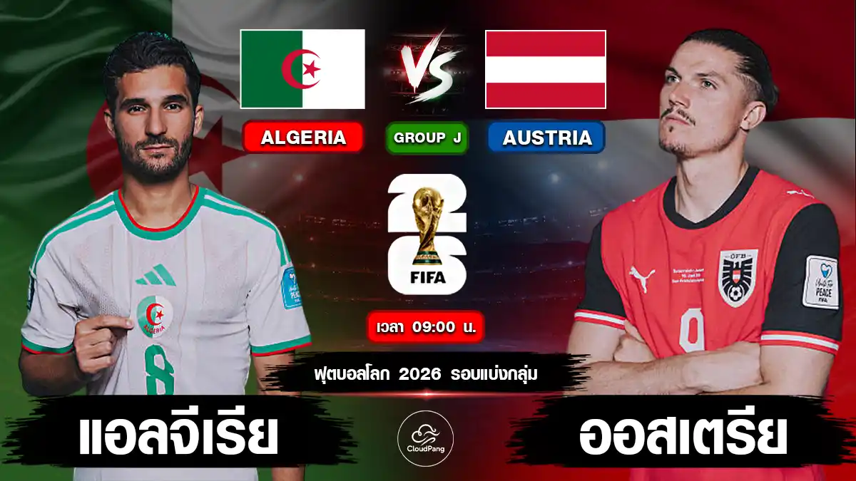 แอลจีเรีย vs ออสเตรีย