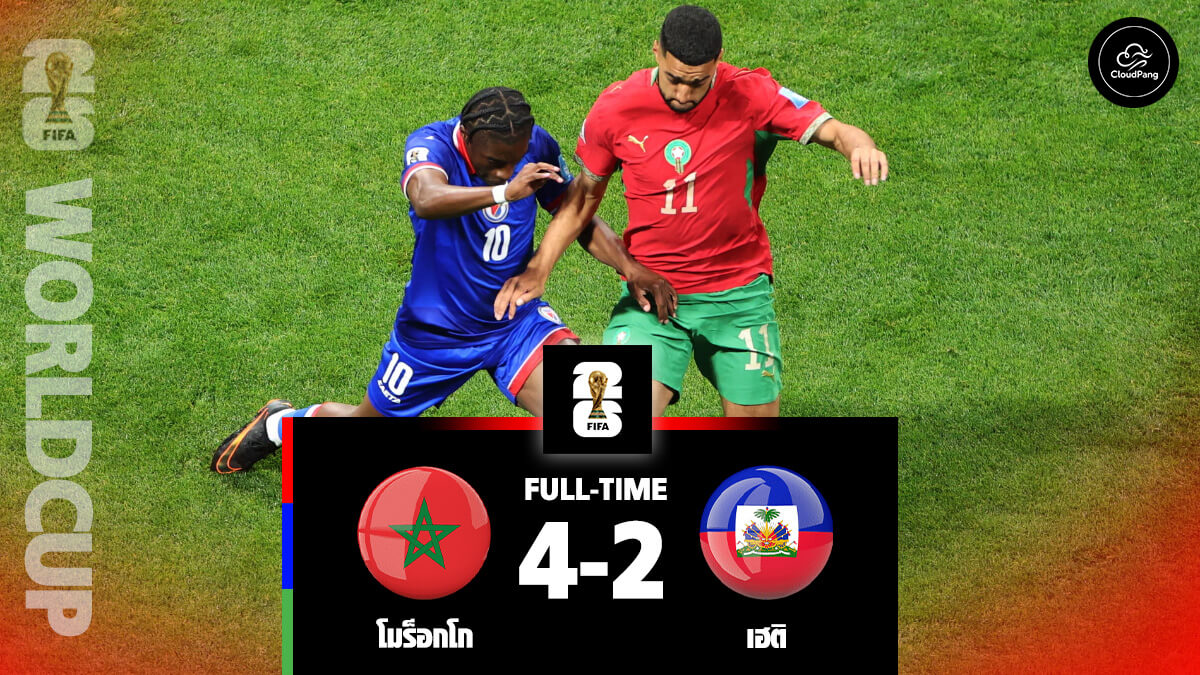 โมร็อกโก พบ เฮติ