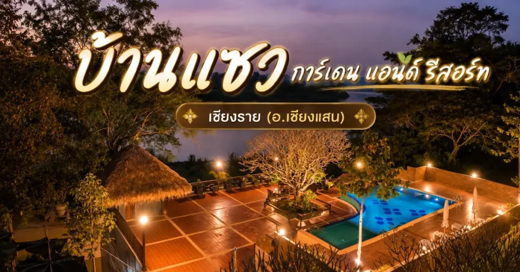 โรงแรม 5 จังหวัด เลียบแม่น้ำโขง นอนฟังเสียงน้ำ ตื่นมาเจอวิวที่ไม่มีในกรุงเทพฯ 109 โรงแรม 5 จังหวัด