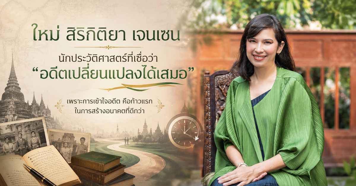 ใหม่ สิริกิติยา เจนเซน