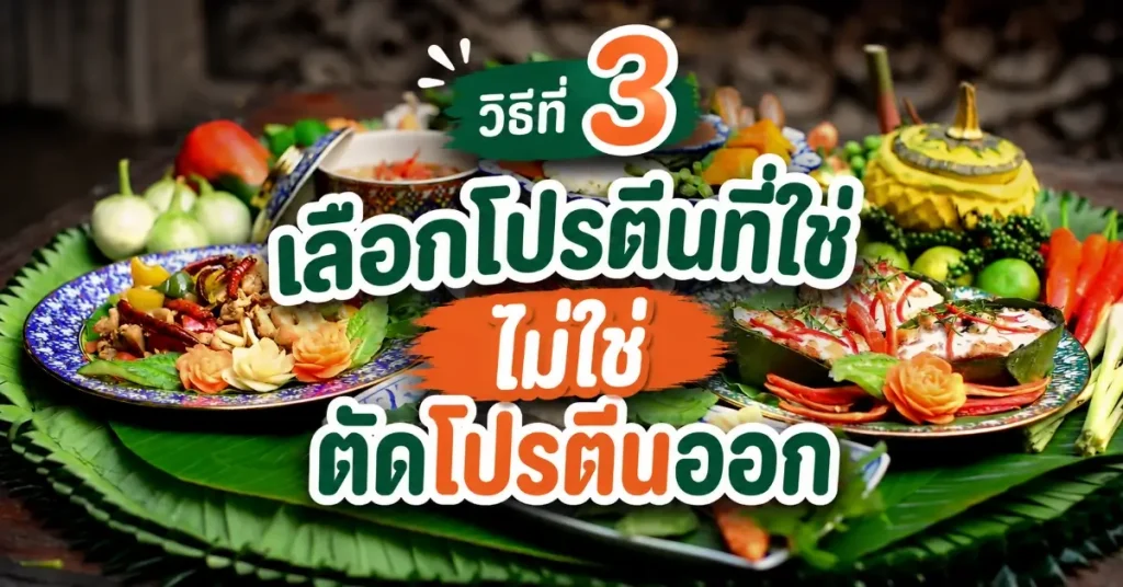 5 วิธีกินให้อร่อย แบบที่ไตไม่ต้องทน 112 5 วิธีกินให้อร่อย