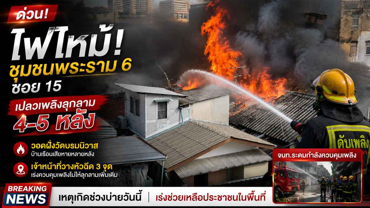 ไฟไหม้
