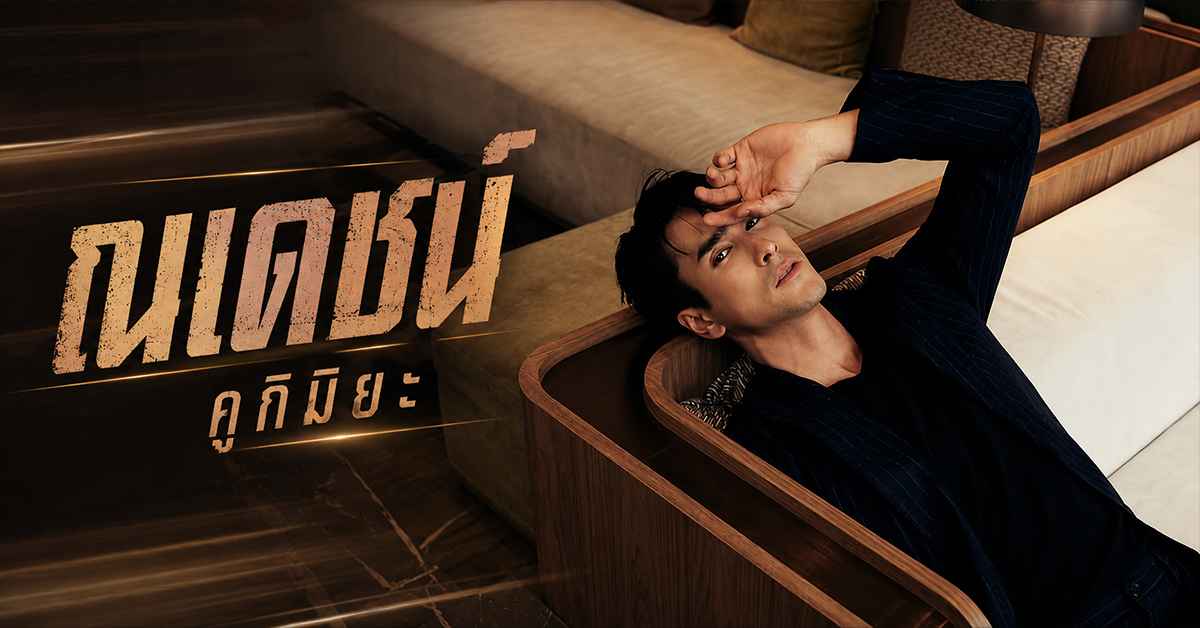 คนเดือดทวงแค้น ณเดชน์ สลัดคราบพระเอก พลิกบทโหดที่สุดในชีวิต! Netflix ปล่อยหมัดฮุคระห่ำทั่วโลก 23 กรกฎาคมนี้ 78 คนเดือดทวงแค้น3