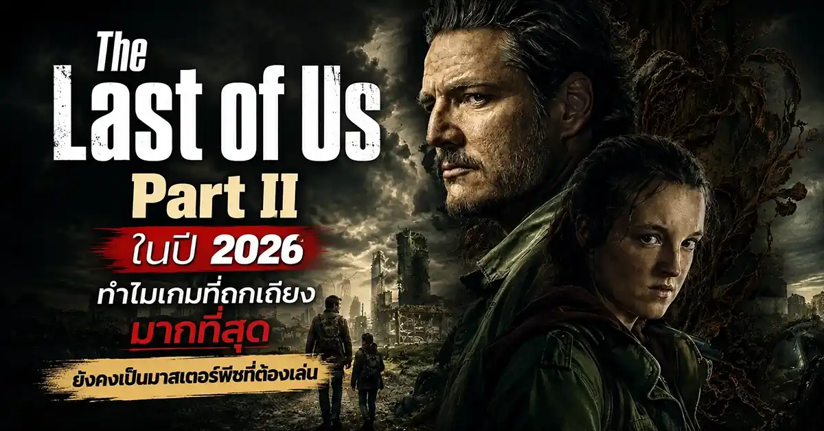 The Last of Us Part II