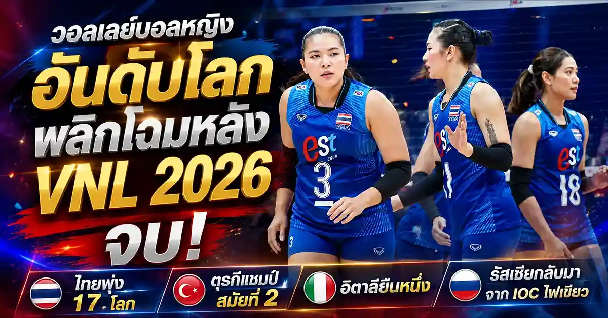 วอลเลย์บอลหญิง