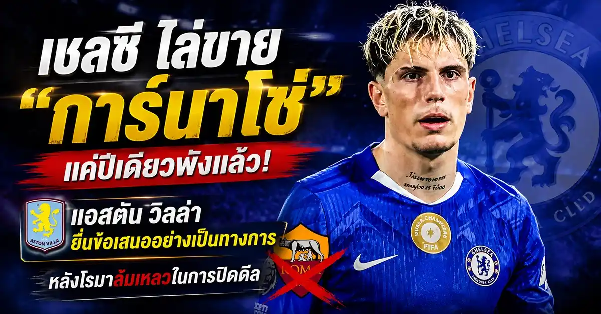 เชลซี