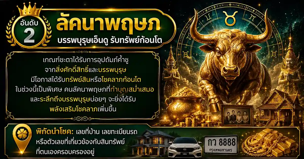 จัดอันดับคนดวงเฮง2