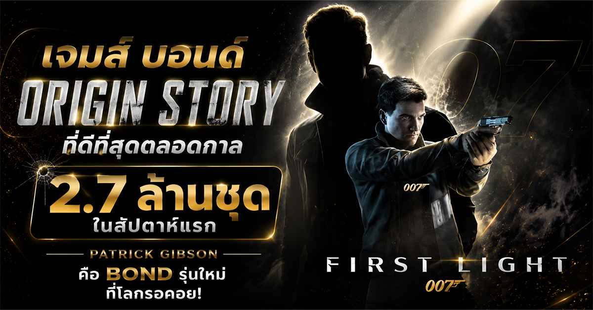 007 First Light
